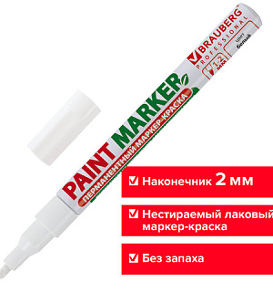Маркер-краска лаковый (paint marker) 2 мм, БЕЛЫЙ, БЕЗ КСИЛОЛА (без запаха), алюминий, BRAUBERG PROFESSIONAL, 150869