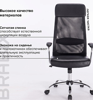 Кресло офисное BRABIX "Flight EX-540", хром, экокожа, сетка, черное, 531850