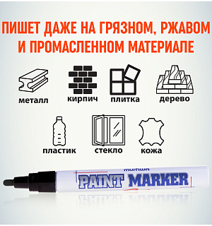 Маркер-краска MunHwa черная, 4мм, нитро-основа