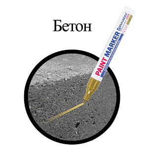 Маркер-краска лаковый (paint marker) 4 мм, ЗОЛОТОЙ, НИТРО-ОСНОВА, алюминиевый корпус, BRAUBERG PROFESSIONAL PLUS, 151449