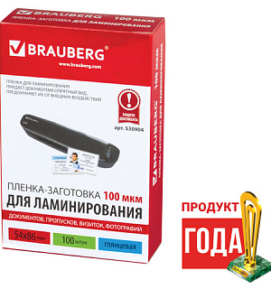 Пленки-заготовки для ламинирования МАЛОГО ФОРМАТА (54х86 мм), КОМПЛЕКТ 100 шт., 100 мкм, BRAUBERG, 530904