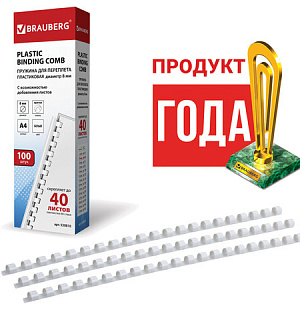 Пружины пластиковые для переплета, КОМПЛЕКТ 100 штук, 8 мм (для сшивания 21-40 листов), белые, BRAUBERG, 530810