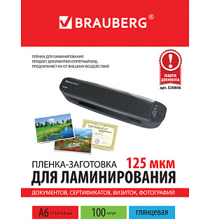 Пленки-заготовки для ламинирования МАЛОГО ФОРМАТА, А6, КОМПЛЕКТ 100 шт., 125 мкм, BRAUBERG, 530806
