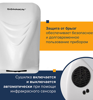 Сушилка для рук SONNEN HD-988, 850 Вт, пластиковый корпус, белая, 604189