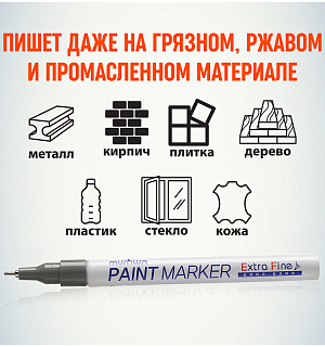 Маркер-краска MunHwa "Extra Fine Paint Marker" серебро, 1мм, нитро-основа