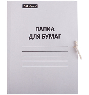Папка для бумаг с завязками OfficeSpace, картон немелованный, 280г/м2, белый, до 200л.