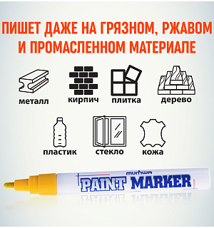 Маркер-краска MunHwa желтая, 4мм, нитро-основа