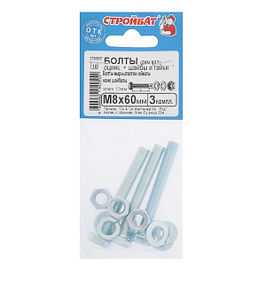 Болты оцинкованные DIN 933 М 8х 60 с гайками и шайбами, 3шт.