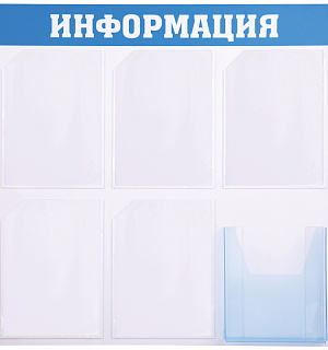 Информационный стенд OfficeSpace "Информация", 5 карманов А4 + накопитель А4