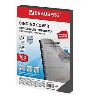 Обложки пластиковые для переплета, А4, КОМПЛЕКТ 100 шт., 200 мкм, прозрачно-дымчатые, BRAUBERG, 530831