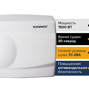 Сушилка для рук SONNEN HD-298, 1500 Вт, металлический корпус, антивандальная, белая, 604193
