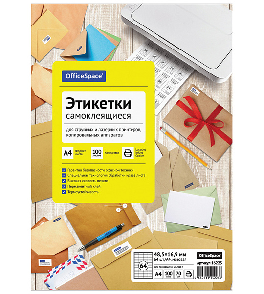 Этикетки самоклеящиеся А4 100л. OfficeSpace, белые, 64 фр. (48,5*16,9), 70г/м2