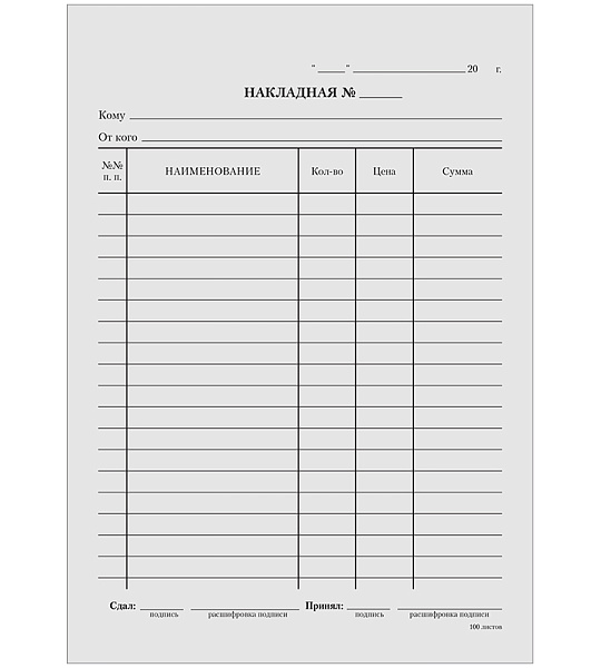 Бланк "Накладная" OfficeSpace, А5, газетка, 100 экз.