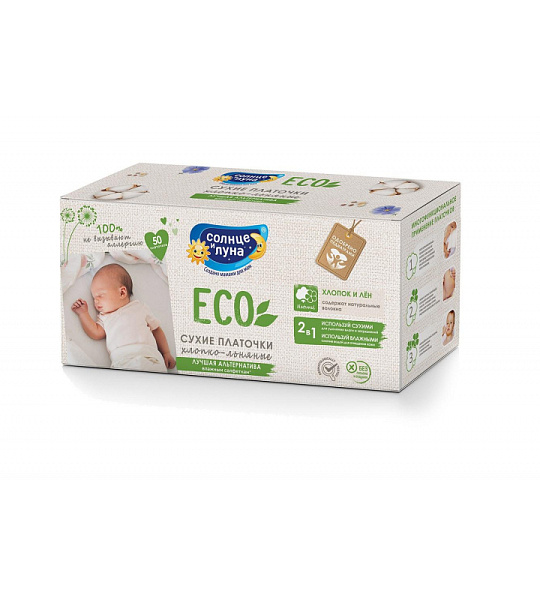 Носовые платочки Солнце и Луна ECO ХЛОПКОВЫЕ 50шт
