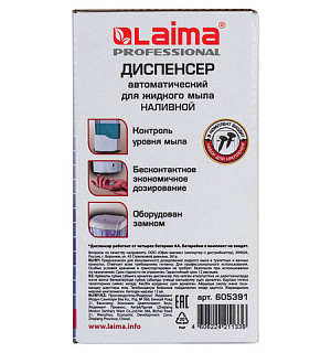 Дозатор для жидкого мыла и антисептика геля СЕНСОРНЫЙ, LAIMA PROFESSIONAL CLASSIC, НАЛИВНОЙ, 0,6 л, 605391