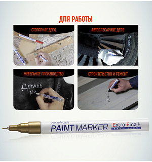 Маркер-краска MunHwa "Extra Fine Paint Marker" золото, 1мм, нитро-основа