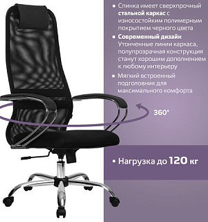 Кресло офисное МЕТТА "SU-B-8" хром, ткань-сетка, сиденье мягкое, черное