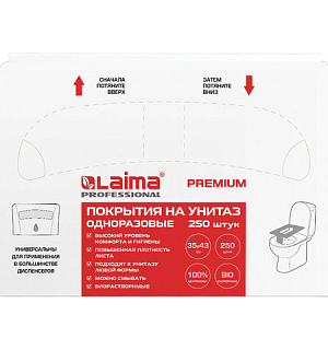 Покрытия на унитаз LAIMA (Система V1), PREMIUM, 1/2 сложения, КОМПЛЕКТ 250 шт., 35х43 см, 126099