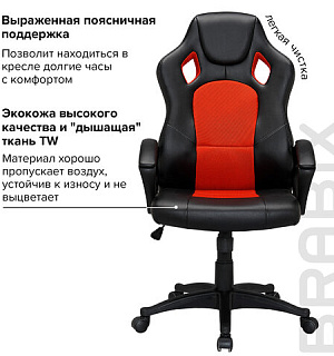 Кресло компьютерное BRABIX "Rider EX-544", экокожа черная/ткань красная, 531583