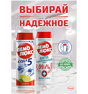 Средство чистящее Пемолюкс "Сода 5. Яблоко", порошок, 480г