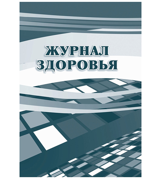 Журнал здоровья Учитель-Канц, А4, 14л., обложка офсет, блок офсет