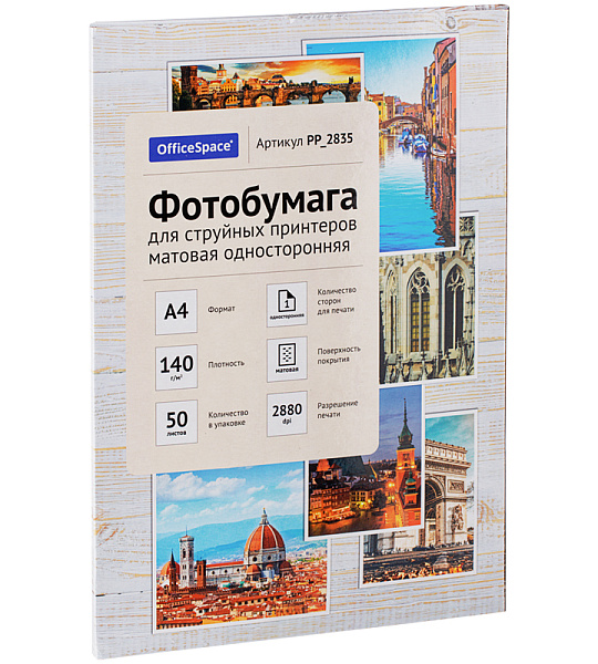 Фотобумага А4 для стр. принтеров OfficeSpace, 140г/м2 (50л) матовая односторонняя