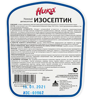 Профхим антисептик кожный д/дезинф рук (спирт 65%) Ника/Изосептик, 0,5л_т/р