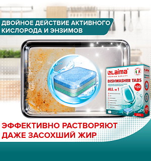 Таблетки для посудомоечных машин 100 шт. LAIMA PREMIUM QUALITY "All in 1", растворимая оболочка, ИТАЛИЯ, 607609