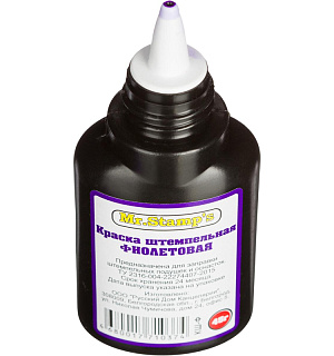 Краска штемпельная РДК фиолетовая 45 гр