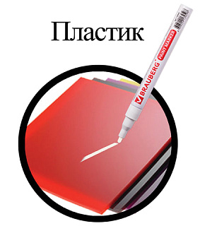 Маркер-краска лаковый (paint marker) 2 мм, БЕЛЫЙ, БЕЗ КСИЛОЛА (без запаха), алюминий, BRAUBERG PROFESSIONAL, 150869