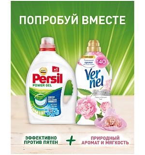 Гель для стирки Persil "Свежесть от Vernel", для белого белья, 1,95л