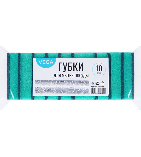 Губки для посуды Vega, поролон с абразивным слоем, 80*53*23, 10 шт.