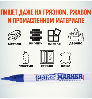 Маркер-краска MunHwa "Slim" синяя, 2мм, нитро-основа