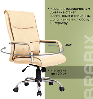 Кресло офисное BRABIX "Space EX-508", экокожа, хром, бежевое, 531165