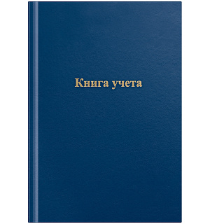 Книга учета OfficeSpace, А4, 96л., клетка, 200*290мм, бумвинил, цвет синий, блок офсетный