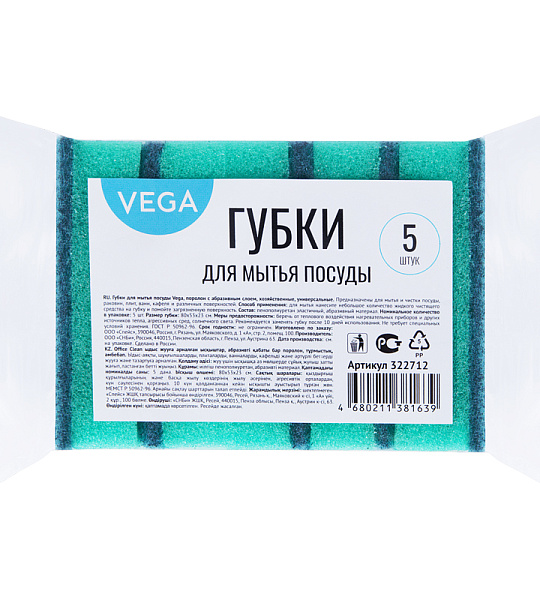 Губки для посуды Vega, поролон с абразивным слоем, 80*53*23, 5 шт.