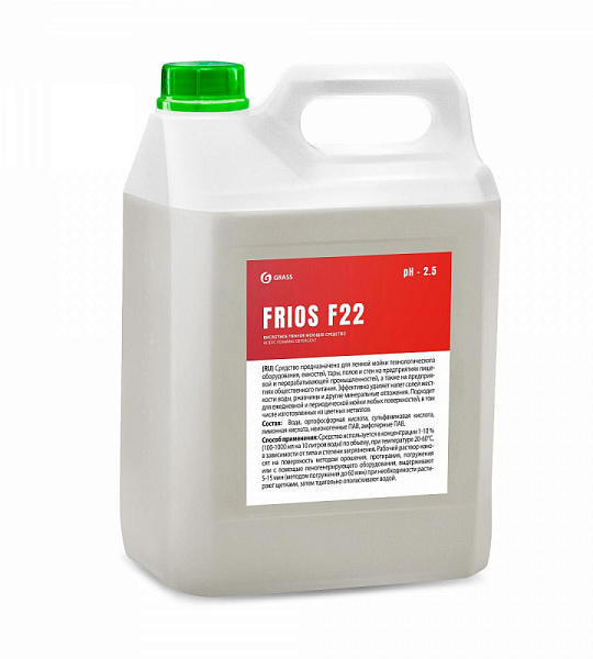Профхим д/пищ.произв кисл моющ д/оборуд пенн Grass/FRIOS F22, 5л