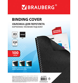 Обложки картонные для переплета БОЛЬШОЙ ФОРМАТ А3, КОМПЛЕКТ 100 шт., тиснение под кожу, 230 г/м2, черные, BRAUBERG, 530944