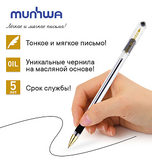 Ручка шариковая MunHwa "MC Gold" черная, 0,5мм, грип, штрих-код