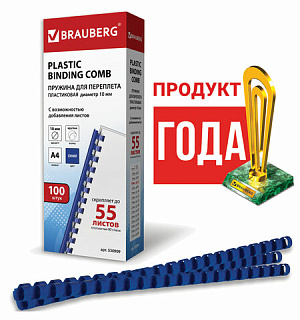 Пружины пластиковые для переплета, КОМПЛЕКТ 100 шт., 10 мм (для сшивания 41-55 л.), синие, BRAUBERG, 530909