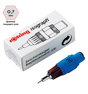 Пишущий элемент для изографа Rotring 0,7мм, картон. упаковка