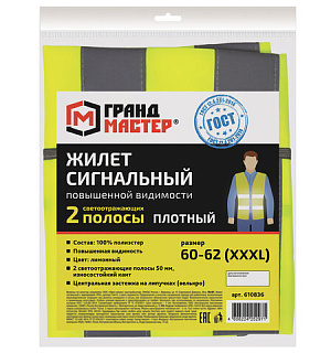 Жилет сигнальный ГОСТ, 2 светоотражающие полосы, ЛИМОННЫЙ, XXXL(60-62), ПЛОТНЫЙ, ГРАНДМАСТЕР, 610836