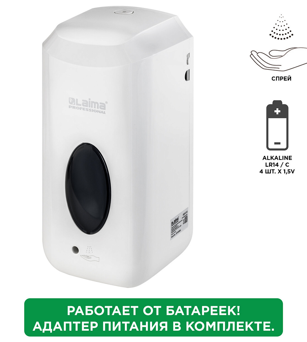 Дозатор для жидкого антисептика LAIMA CLASSIC, СЕНСОРНЫЙ, 1 л, спрей, с блоком питания, 607319