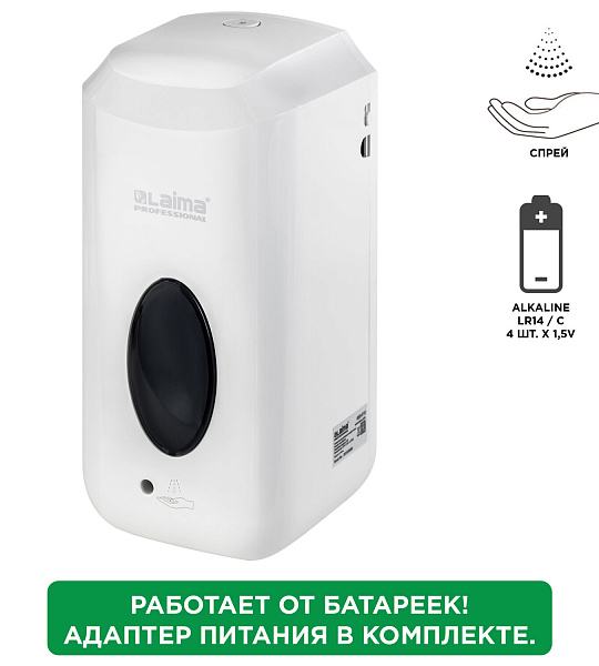 Дозатор для жидкого антисептика LAIMA CLASSIC, СЕНСОРНЫЙ, 1 л, спрей, с блоком питания, 607319