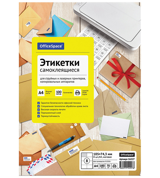 Этикетки самоклеящиеся А4 100л. OfficeSpace, белые, 08 фр. (105*74,3), 70г/м2