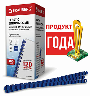 Пружины пластиковые для переплета, КОМПЛЕКТ 100 шт., 16 мм (для сшивания 101-120 л.), синие, BRAUBERG, 530922