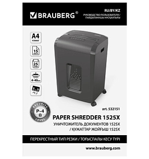 Уничтожитель (шредер) BRAUBERG 1525X, 4 уровень секретности, фрагменты 4х40 мм, 15 листов, 25 л, 532151