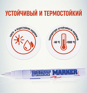 Маркер-краска лаковый (paint marker) MUNHWA, 4 мм, БЕЛЫЙ, нитро-основа, алюминиевый корпус, PM-05
