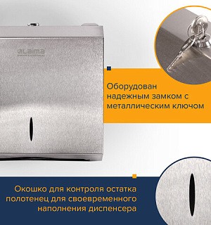 Диспенсер для полотенец LAIMA PROFESSIONAL INOX, (Система H2) Z-сложения, нержавеющая сталь, матовый, 605694