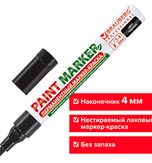Маркер-краска лаковый (paint marker) 4 мм, ЧЕРНЫЙ, БЕЗ КСИЛОЛА (без запаха), алюминий, BRAUBERG PROFESSIONAL, 150877